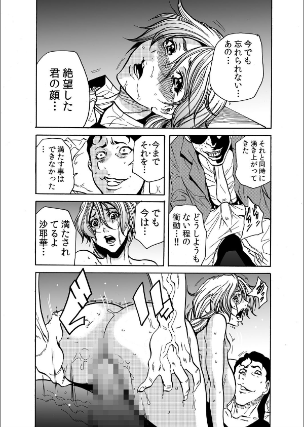 人妻淫獄〜強●的に調教開発されるカラダ〜（単話）_6枚目の画像